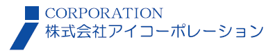 株式会社アイコーポレーション
